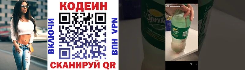 Codein напиток Lean (лин)  Дзержинский 
